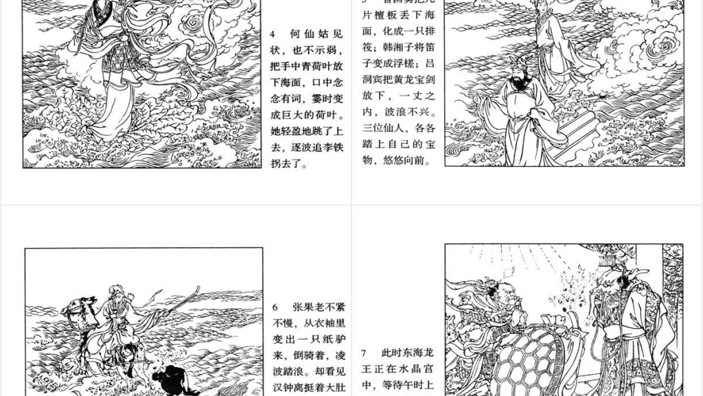 八仙闹海连环画古代故事PPT模板 八仙闹海连环画古代故事PPT模板