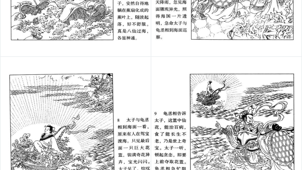 八仙闹海连环画古代故事PPT模板 八仙闹海连环画古代故事PPT模板