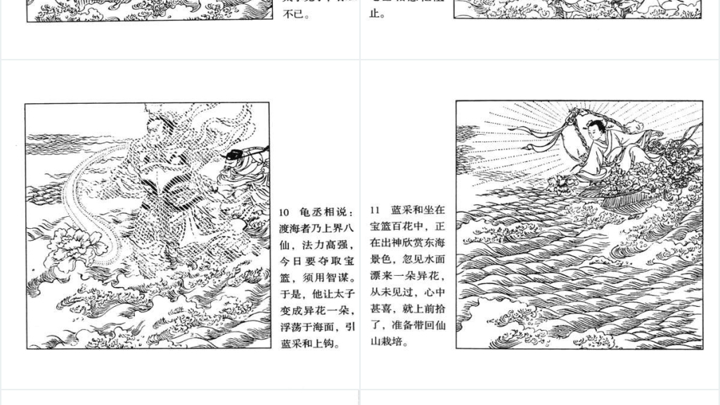 八仙闹海连环画古代故事PPT模板 八仙闹海连环画古代故事PPT模板