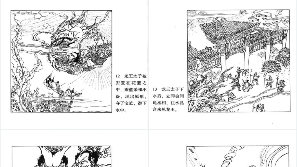 八仙闹海连环画古代故事PPT模板 八仙闹海连环画古代故事PPT模板