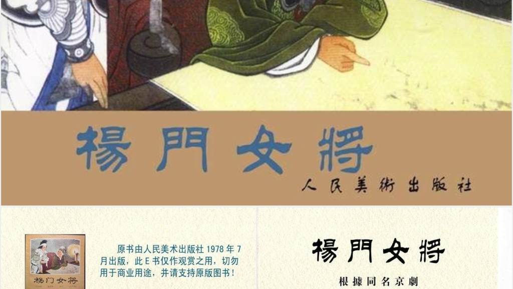 杨门女将连环画故事PPT模板 杨门女将连环画故事PPT模板