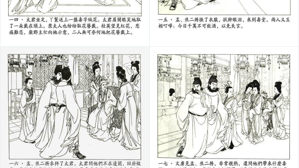 杨门女将连环画故事PPT模板 杨门女将连环画故事PPT模板