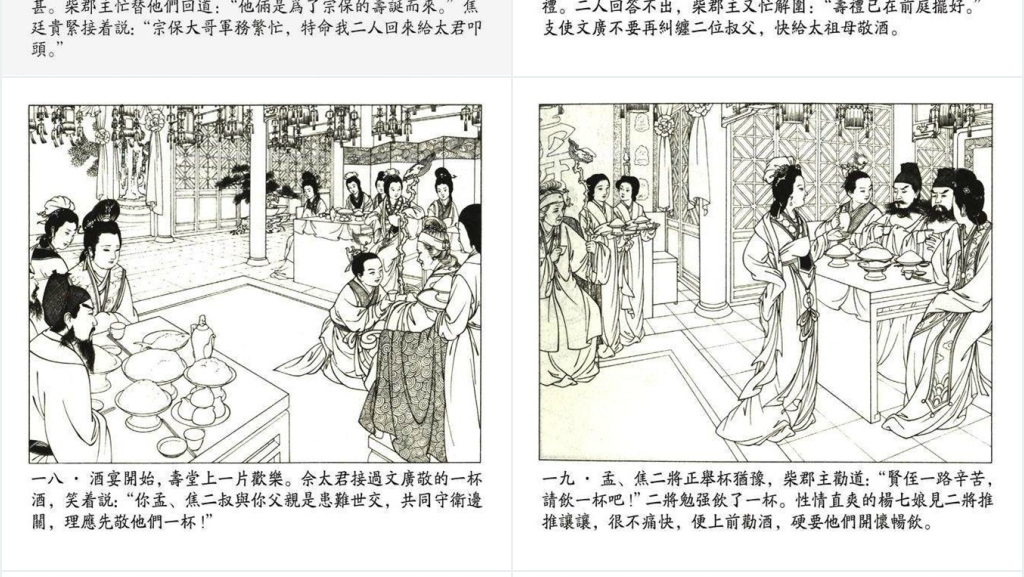 杨门女将连环画故事PPT模板 杨门女将连环画故事PPT模板
