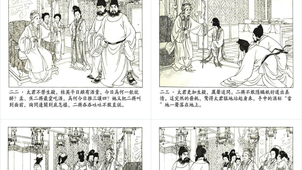 杨门女将连环画故事PPT模板 杨门女将连环画故事PPT模板