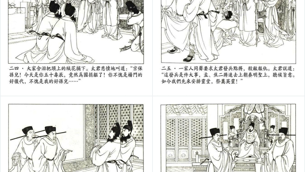杨门女将连环画故事PPT模板 杨门女将连环画故事PPT模板