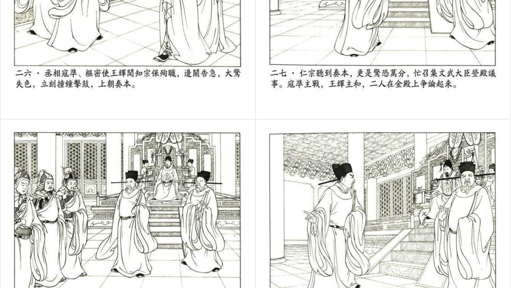 杨门女将连环画故事PPT模板 杨门女将连环画故事PPT模板