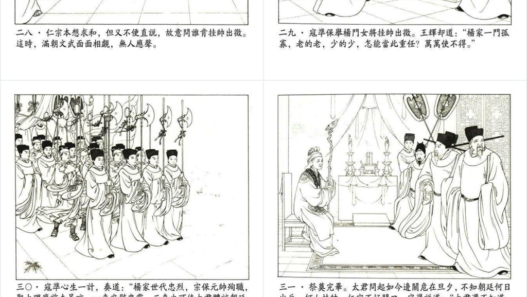 杨门女将连环画故事PPT模板 杨门女将连环画故事PPT模板