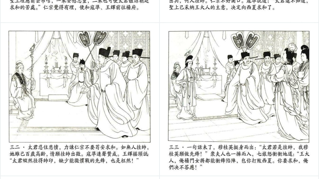 杨门女将连环画故事PPT模板 杨门女将连环画故事PPT模板