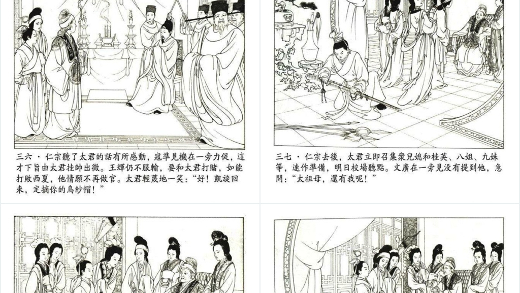 杨门女将连环画故事PPT模板 杨门女将连环画故事PPT模板