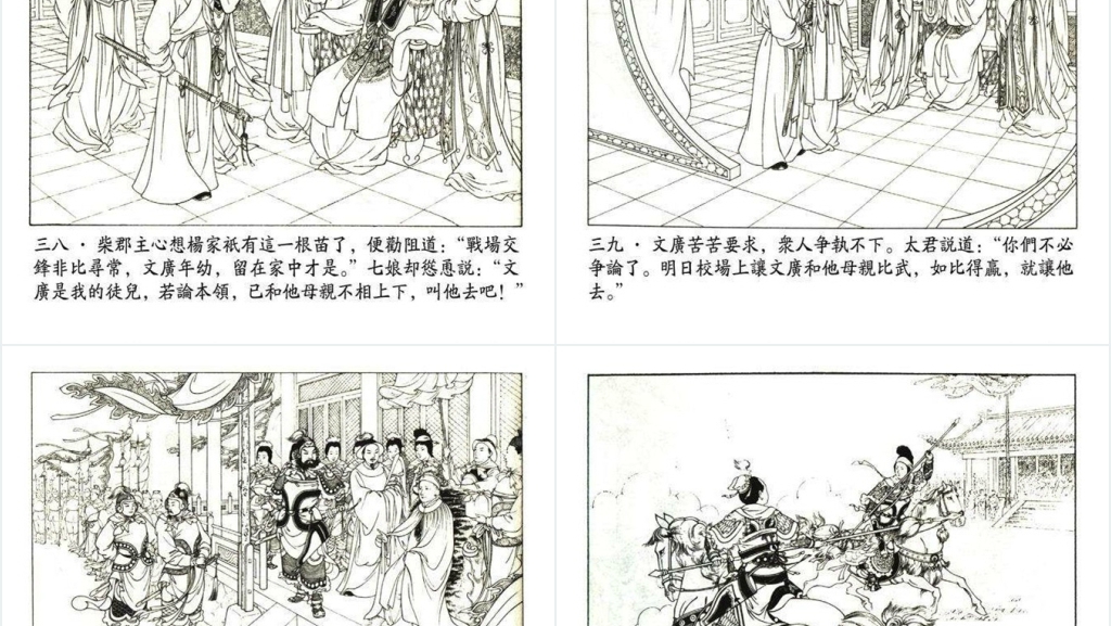 杨门女将连环画故事PPT模板 杨门女将连环画故事PPT模板