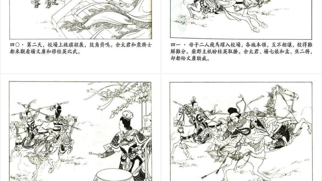 杨门女将连环画故事PPT模板 杨门女将连环画故事PPT模板