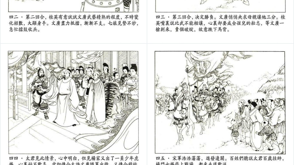 杨门女将连环画故事PPT模板 杨门女将连环画故事PPT模板