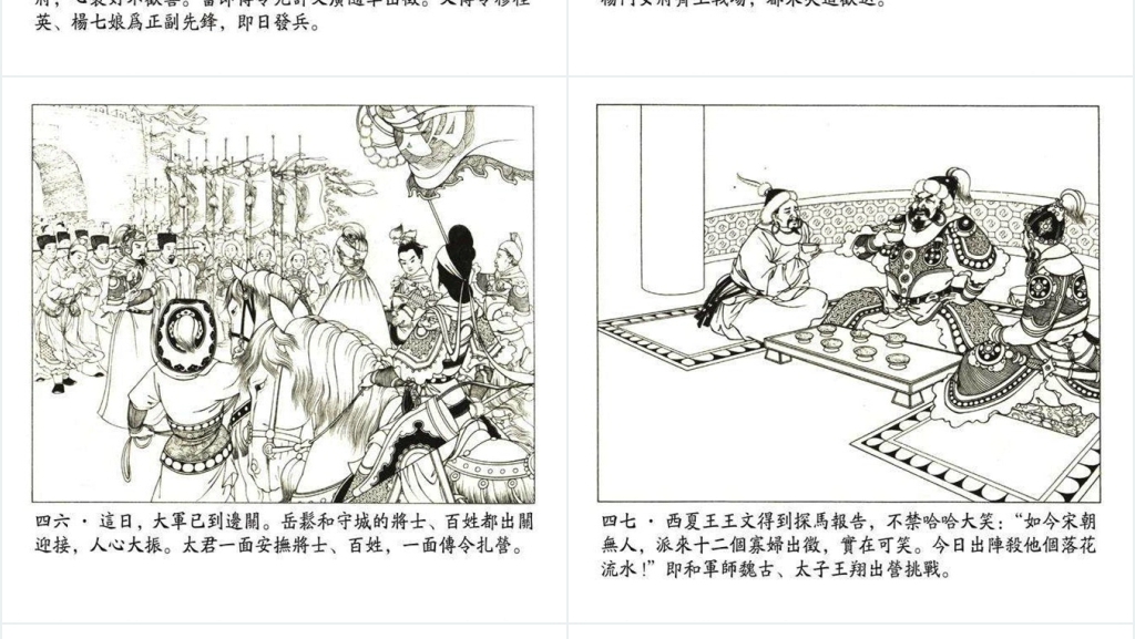 杨门女将连环画故事PPT模板 杨门女将连环画故事PPT模板