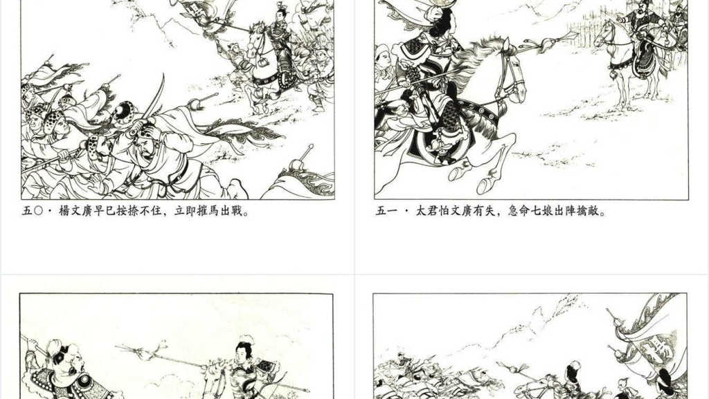 杨门女将连环画故事PPT模板 杨门女将连环画故事PPT模板