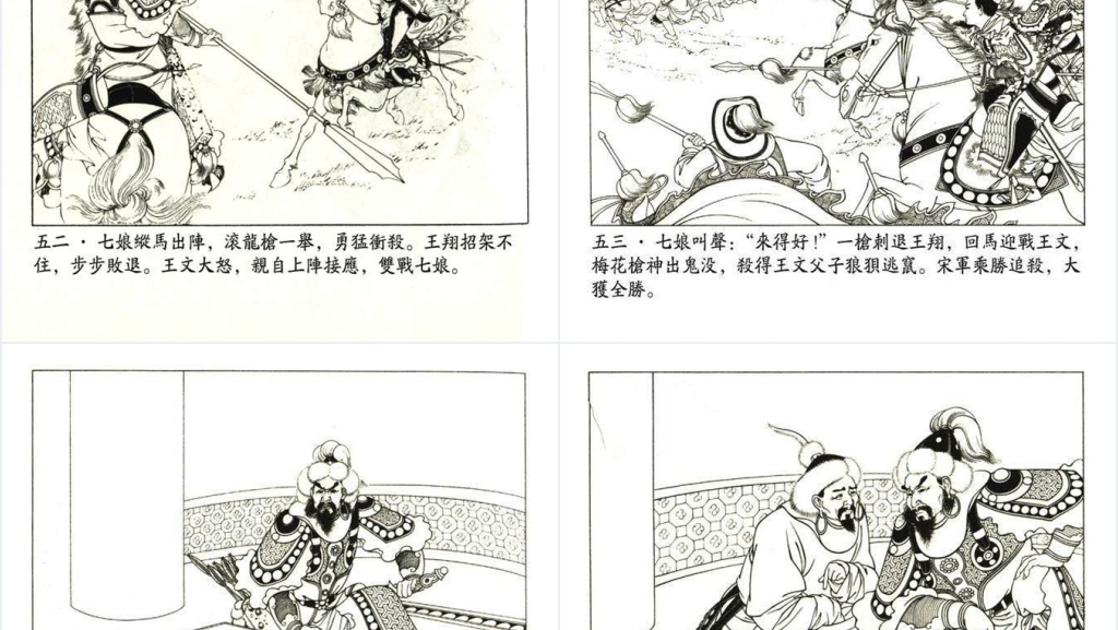 杨门女将连环画故事PPT模板 杨门女将连环画故事PPT模板