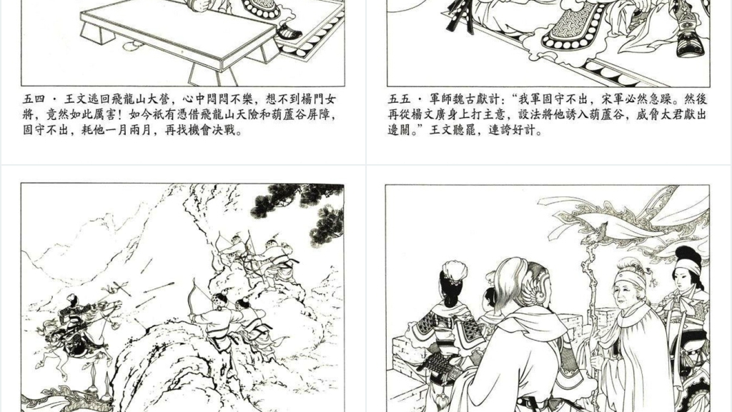 杨门女将连环画故事PPT模板 杨门女将连环画故事PPT模板