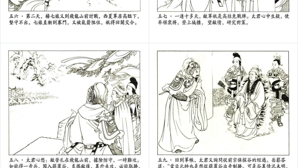 杨门女将连环画故事PPT模板 杨门女将连环画故事PPT模板
