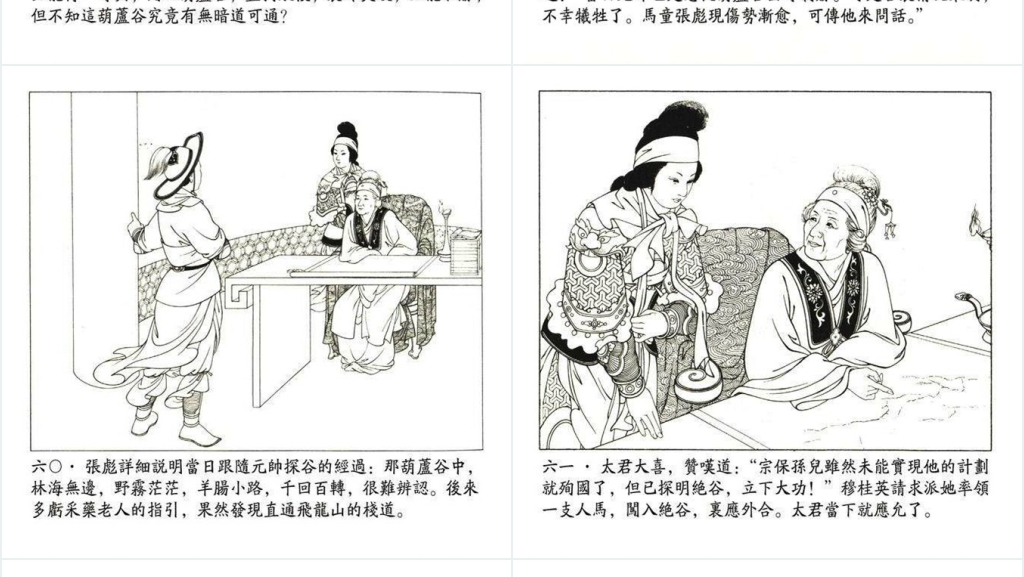 杨门女将连环画故事PPT模板 杨门女将连环画故事PPT模板