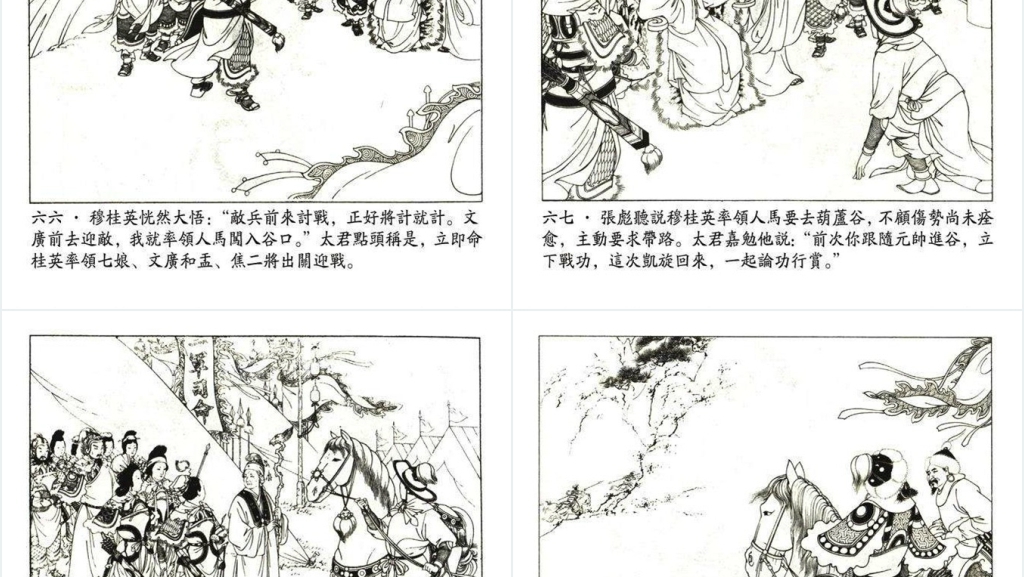 杨门女将连环画故事PPT模板 杨门女将连环画故事PPT模板