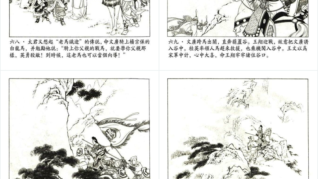 杨门女将连环画故事PPT模板 杨门女将连环画故事PPT模板