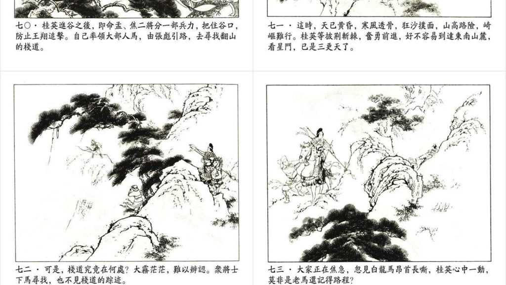 杨门女将连环画故事PPT模板 杨门女将连环画故事PPT模板