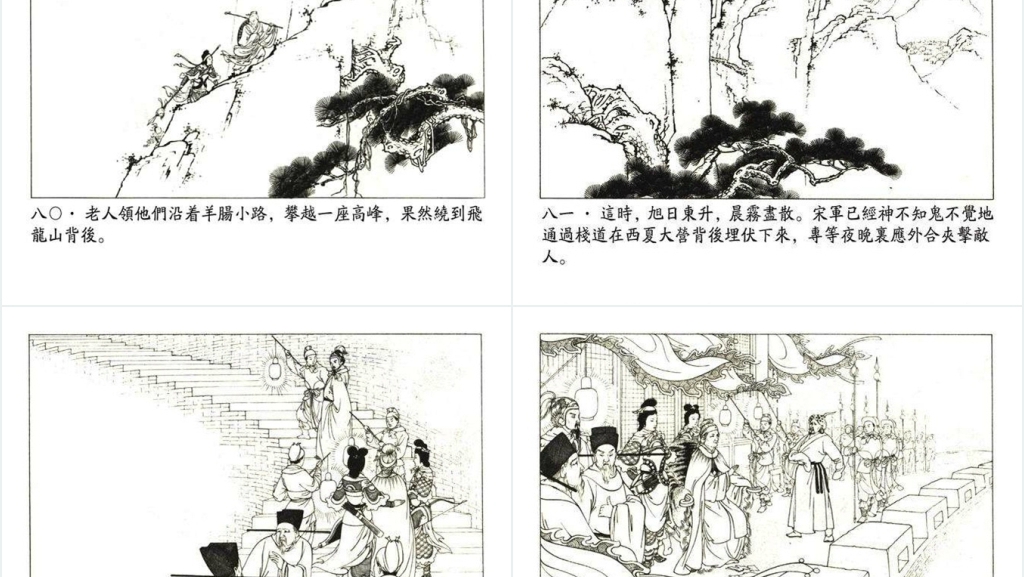 杨门女将连环画故事PPT模板 杨门女将连环画故事PPT模板