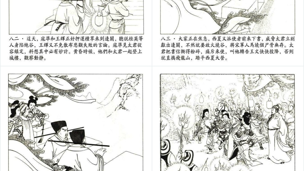 杨门女将连环画故事PPT模板 杨门女将连环画故事PPT模板