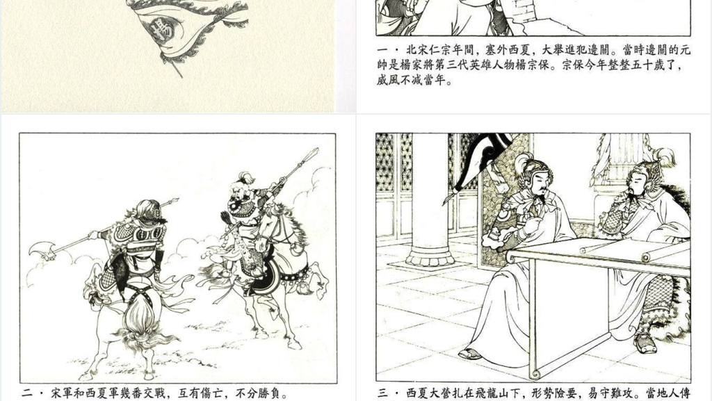 杨门女将连环画故事PPT模板 杨门女将连环画故事PPT模板