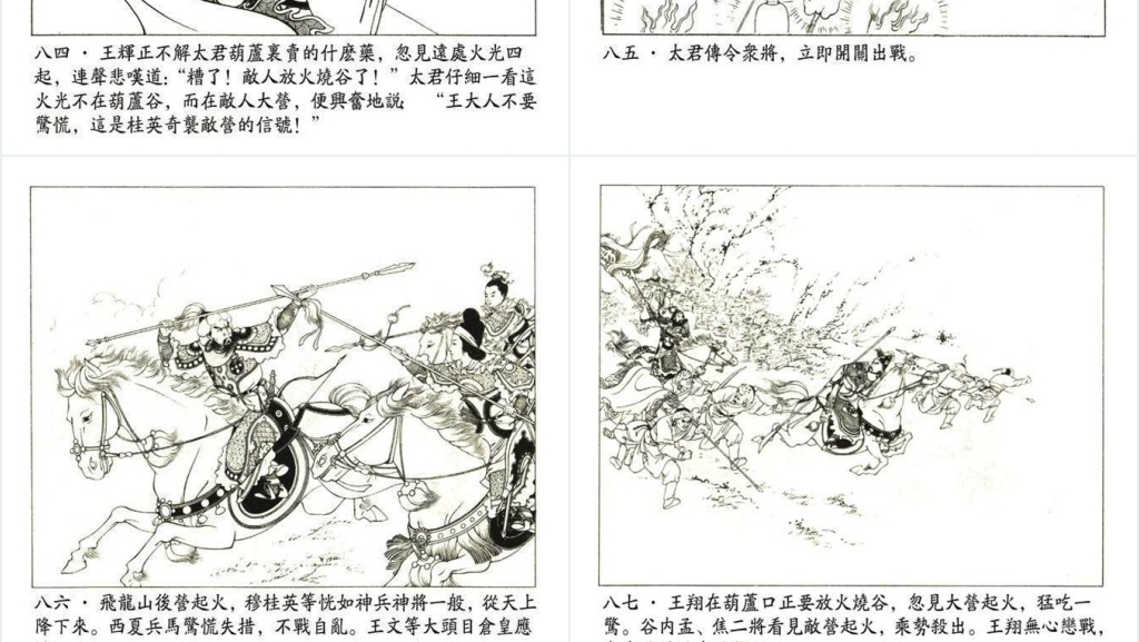 杨门女将连环画故事PPT模板 杨门女将连环画故事PPT模板