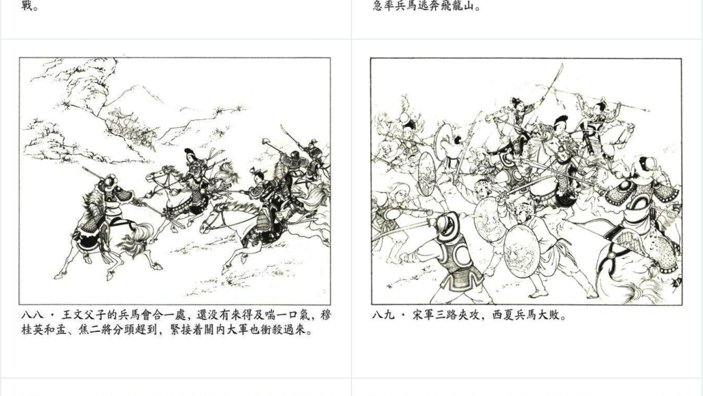 杨门女将连环画故事PPT模板 杨门女将连环画故事PPT模板