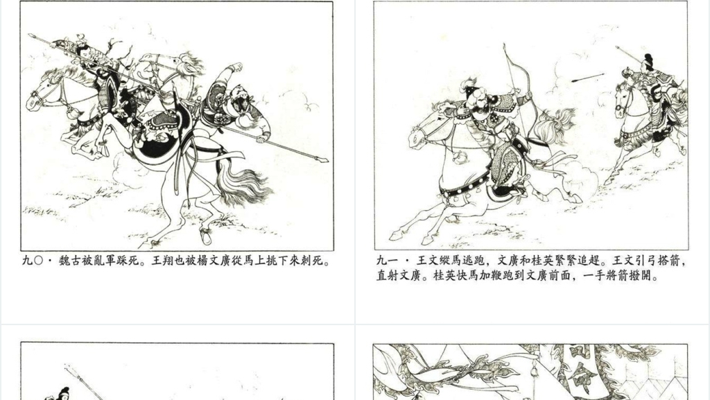 杨门女将连环画故事PPT模板 杨门女将连环画故事PPT模板