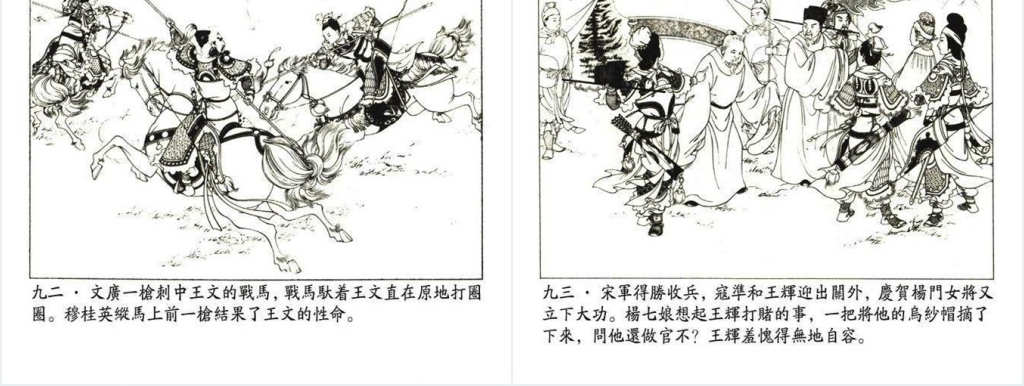 杨门女将连环画故事PPT模板 杨门女将连环画故事PPT模板