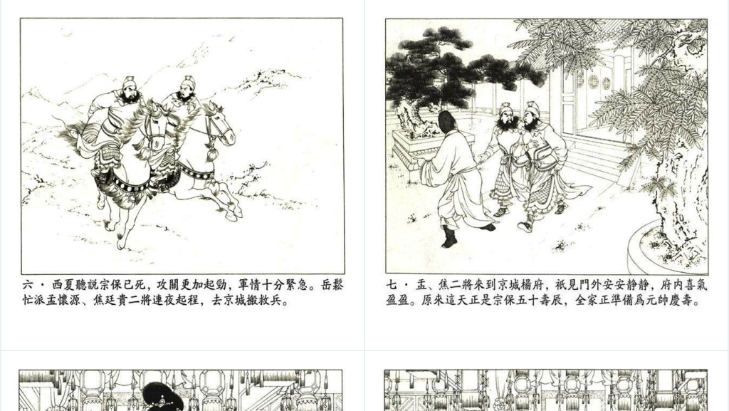 杨门女将连环画故事PPT模板 杨门女将连环画故事PPT模板