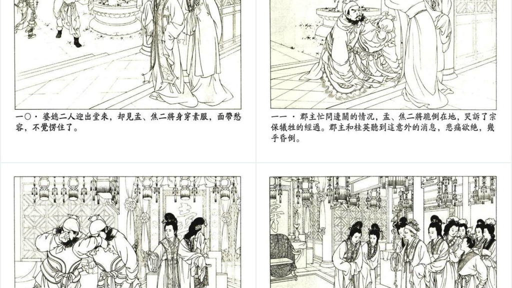 杨门女将连环画故事PPT模板 杨门女将连环画故事PPT模板