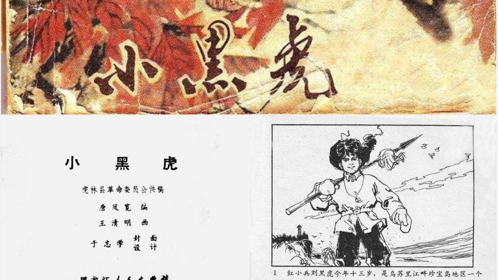 小黑虎故事连环画PPT模板 小黑虎故事连环画PPT模板