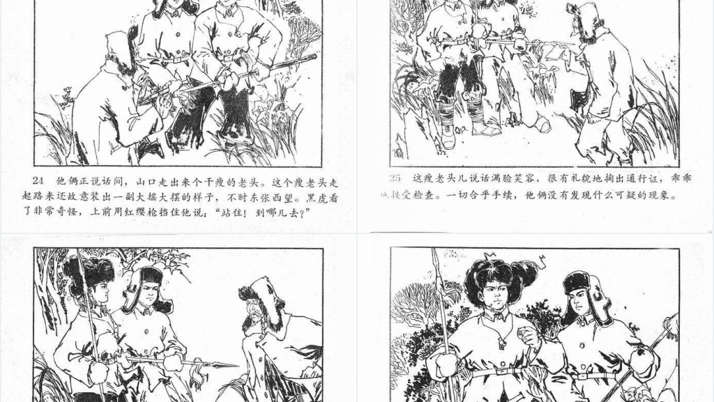 小黑虎故事连环画PPT模板 小黑虎故事连环画PPT模板