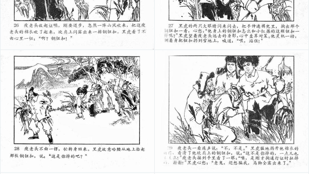 小黑虎故事连环画PPT模板 小黑虎故事连环画PPT模板