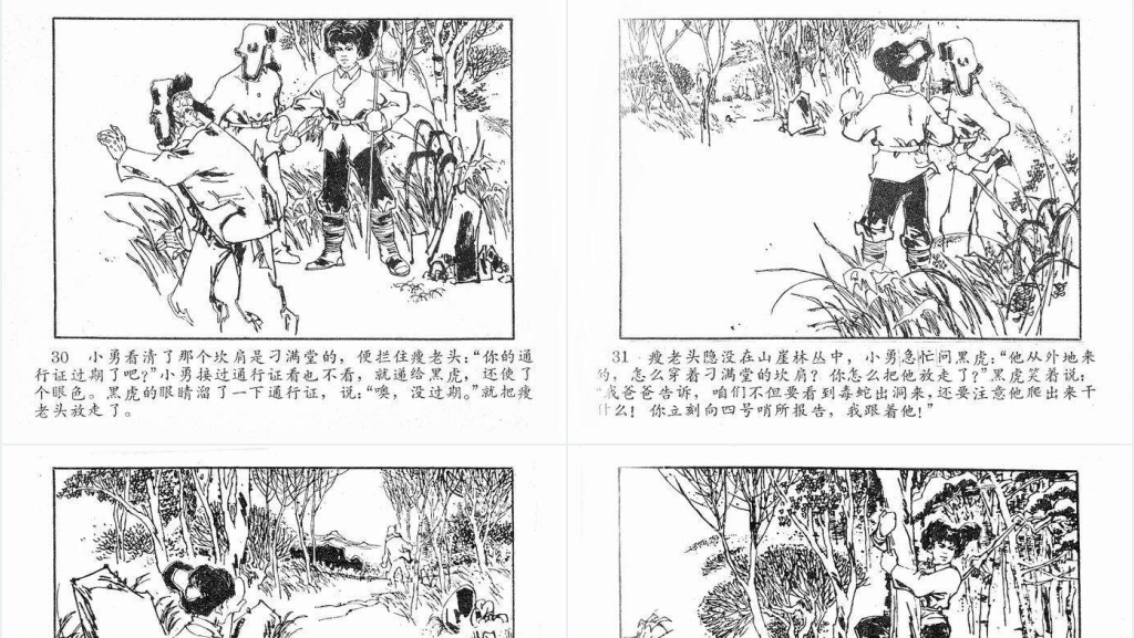 小黑虎故事连环画PPT模板 小黑虎故事连环画PPT模板