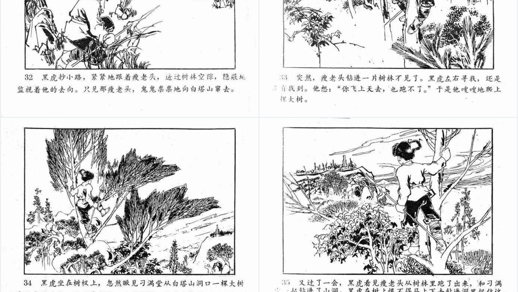 小黑虎故事连环画PPT模板 小黑虎故事连环画PPT模板