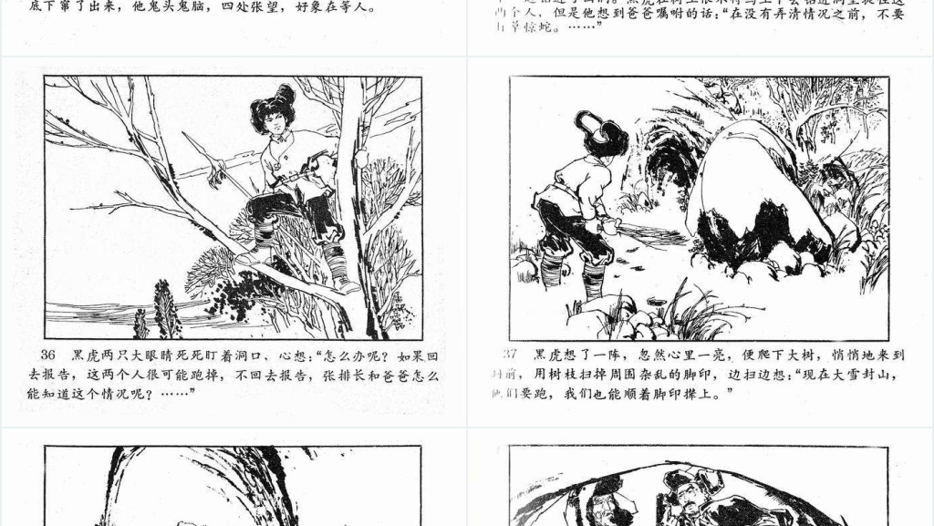 小黑虎故事连环画PPT模板 小黑虎故事连环画PPT模板