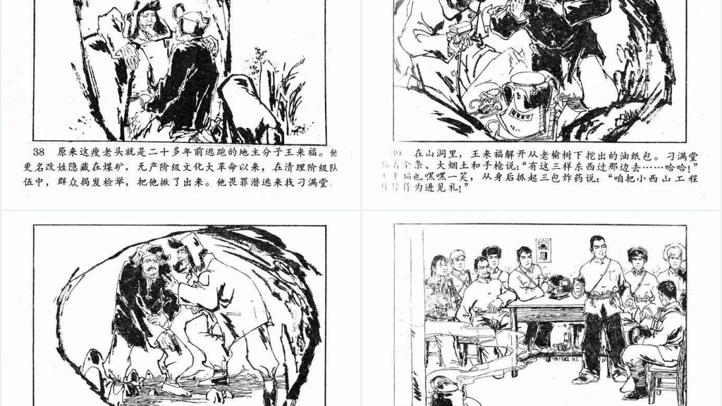 小黑虎故事连环画PPT模板 小黑虎故事连环画PPT模板