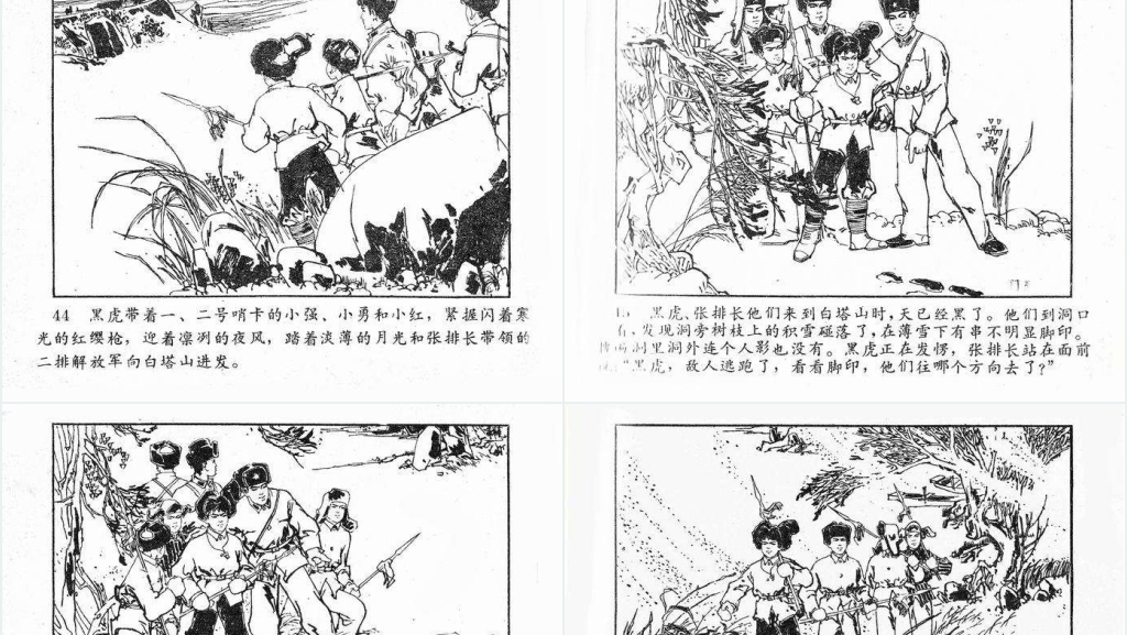 小黑虎故事连环画PPT模板 小黑虎故事连环画PPT模板