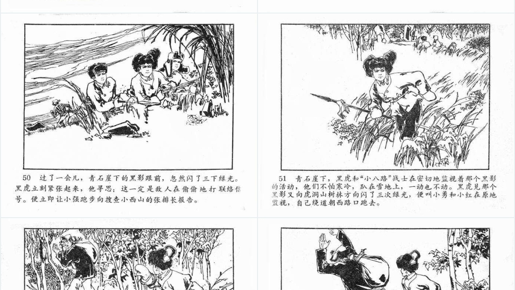 小黑虎故事连环画PPT模板 小黑虎故事连环画PPT模板