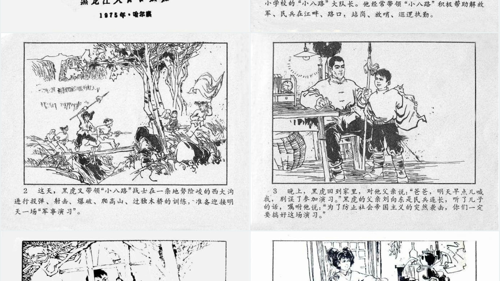小黑虎故事连环画PPT模板 小黑虎故事连环画PPT模板