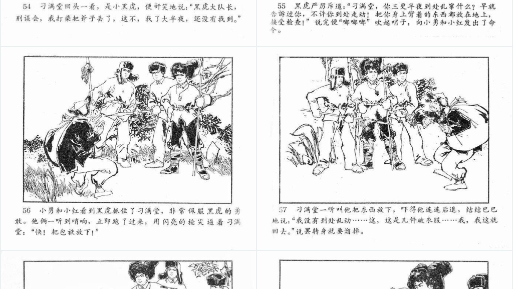 小黑虎故事连环画PPT模板 小黑虎故事连环画PPT模板
