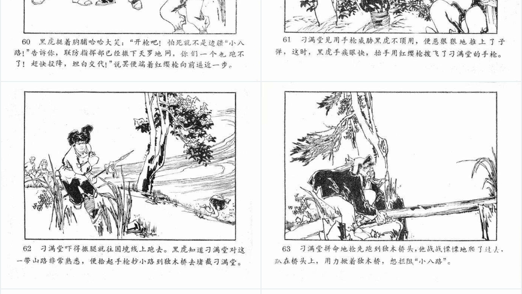 小黑虎故事连环画PPT模板 小黑虎故事连环画PPT模板