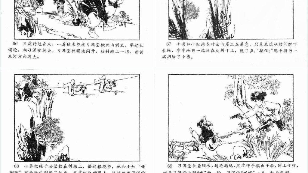 小黑虎故事连环画PPT模板 小黑虎故事连环画PPT模板