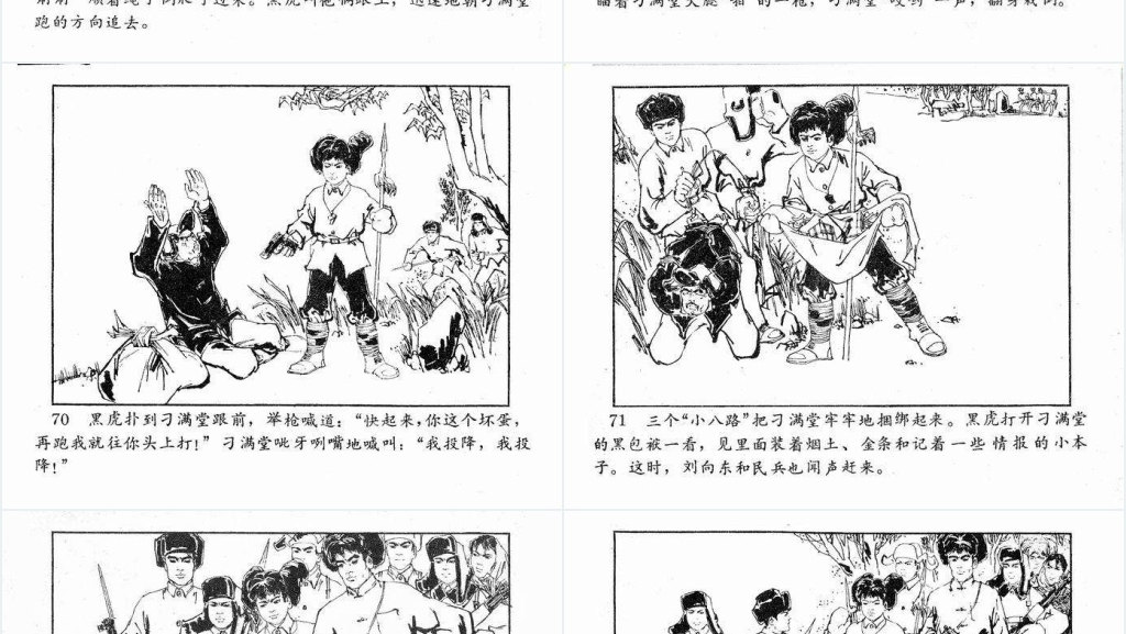 小黑虎故事连环画PPT模板 小黑虎故事连环画PPT模板