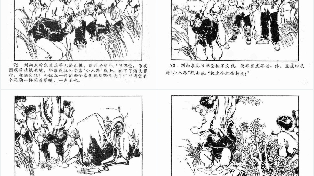 小黑虎故事连环画PPT模板 小黑虎故事连环画PPT模板