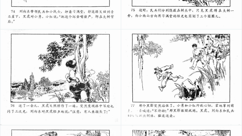 小黑虎故事连环画PPT模板 小黑虎故事连环画PPT模板